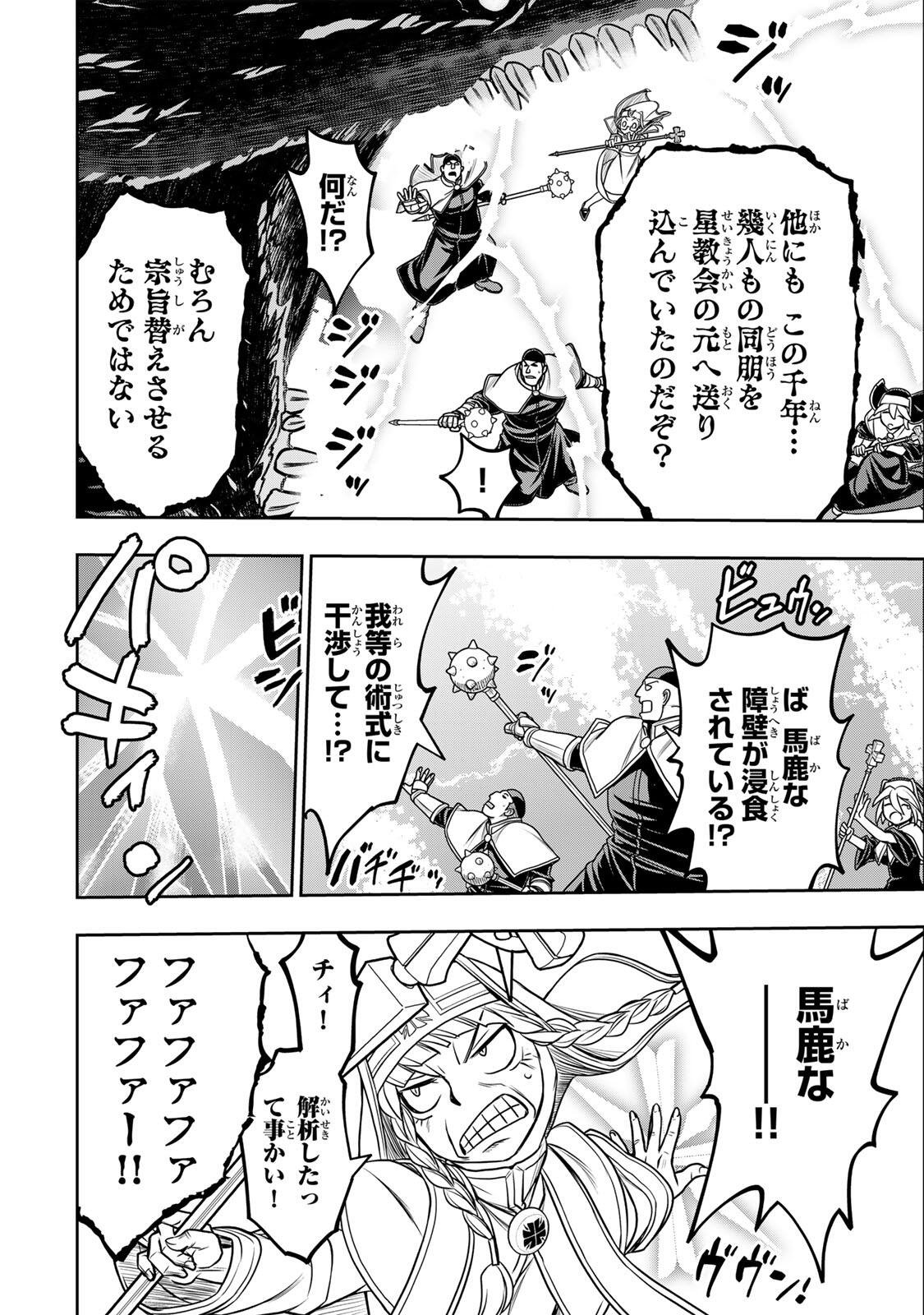 NENGAN NO AKUYAKU REIJOU (LAST BOSS) NO KARADA WO TENIIRETAZO! Chapter 96 page 14 - nihonkuni.com