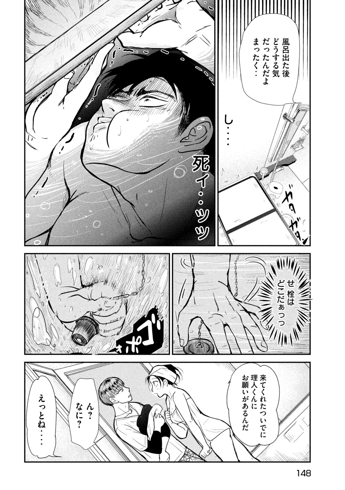 Read MUSUKO NO KANOJO Chapter 6 [High Quality / Full] - Page 13 - dark.nicomanga.com