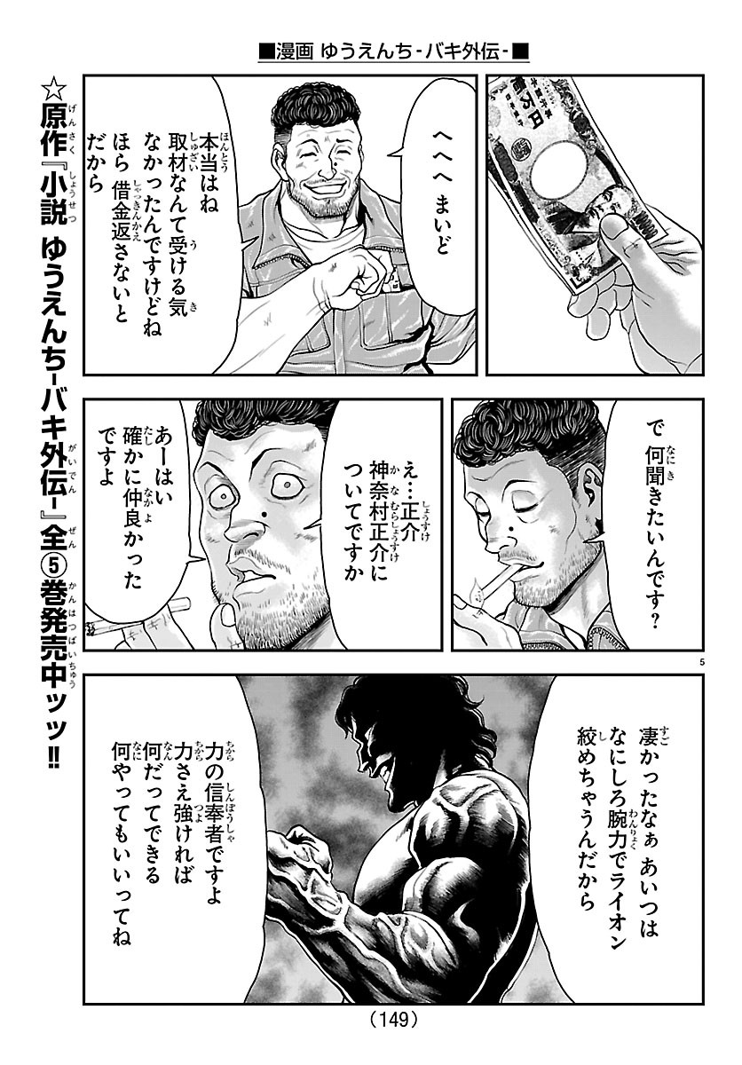 MANGA - YUUENCHI: BAKI GAIDEN Chap 52 - Pic 7