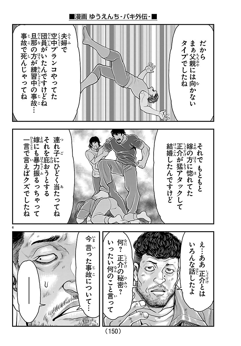 MANGA - YUUENCHI: BAKI GAIDEN Chap 52 - Pic 8