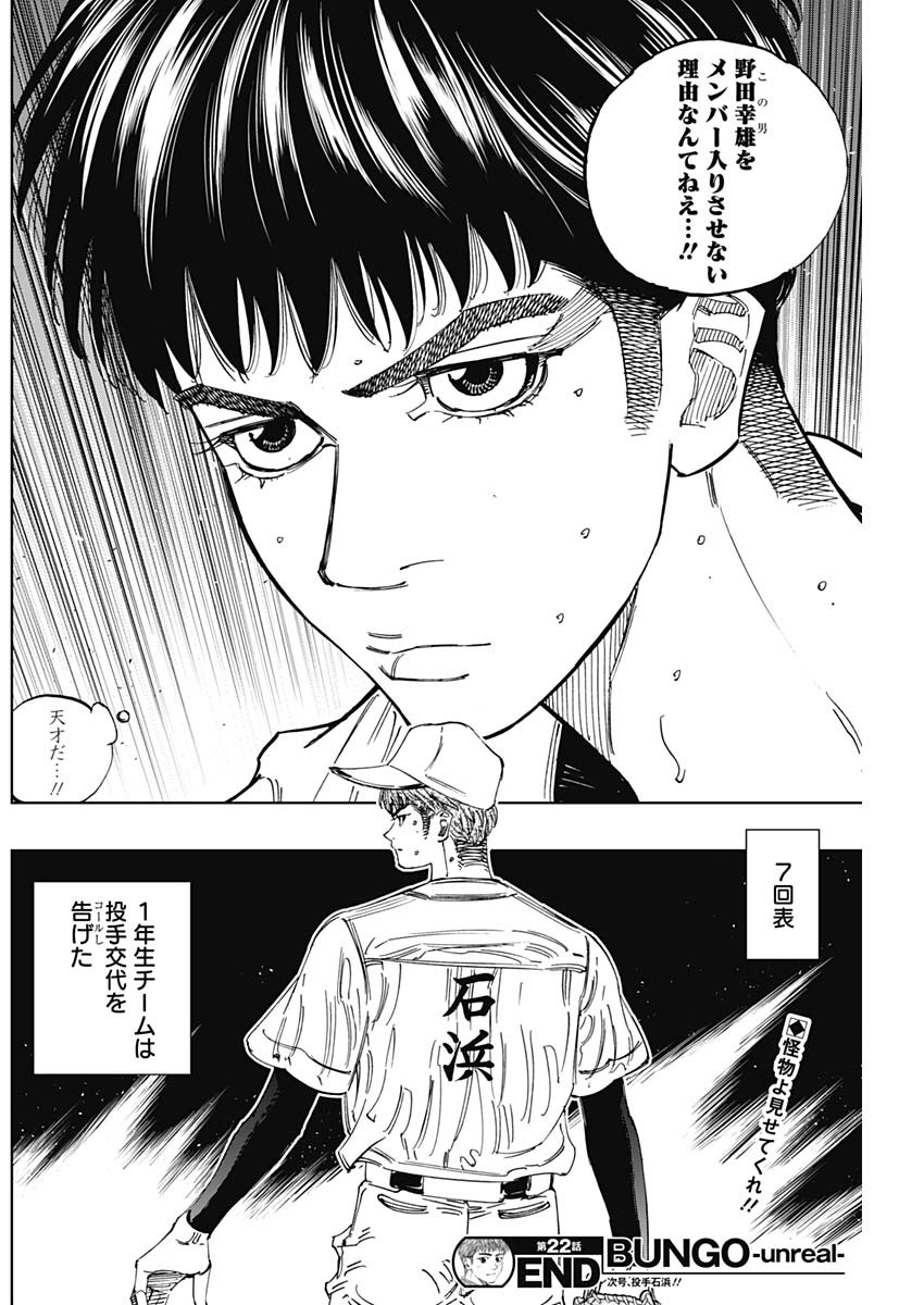 BUNGO -UNREAL- Chapter 22 page 19 - nihonkuni.com