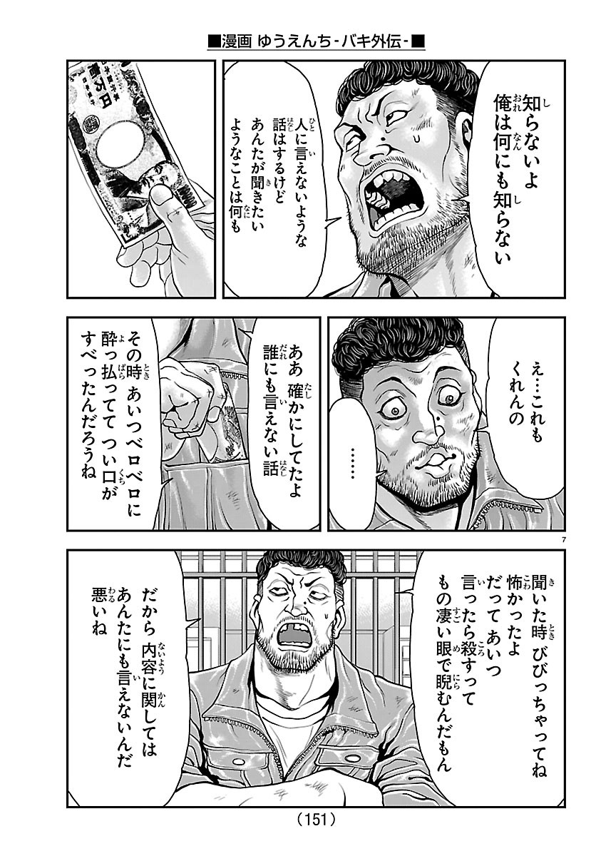 MANGA - YUUENCHI: BAKI GAIDEN Chap 52 - Pic 9