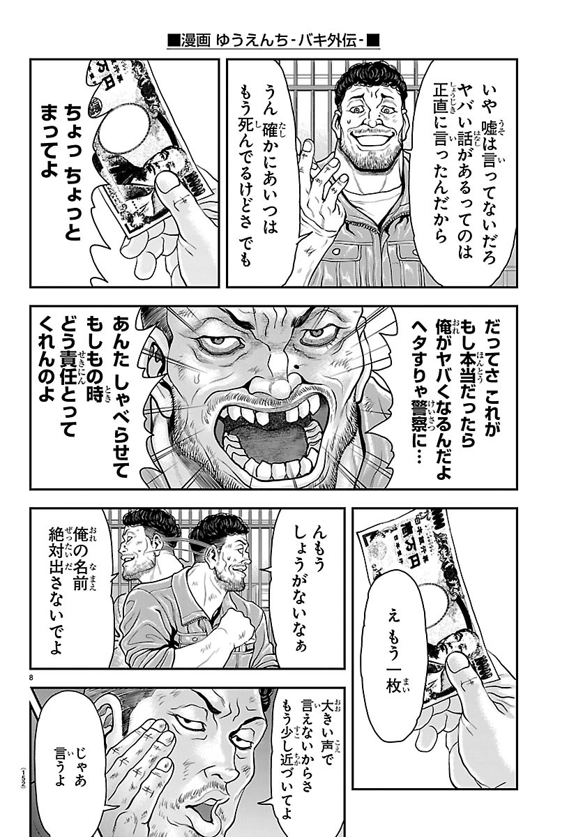 MANGA - YUUENCHI: BAKI GAIDEN Chap 52 - Pic 10