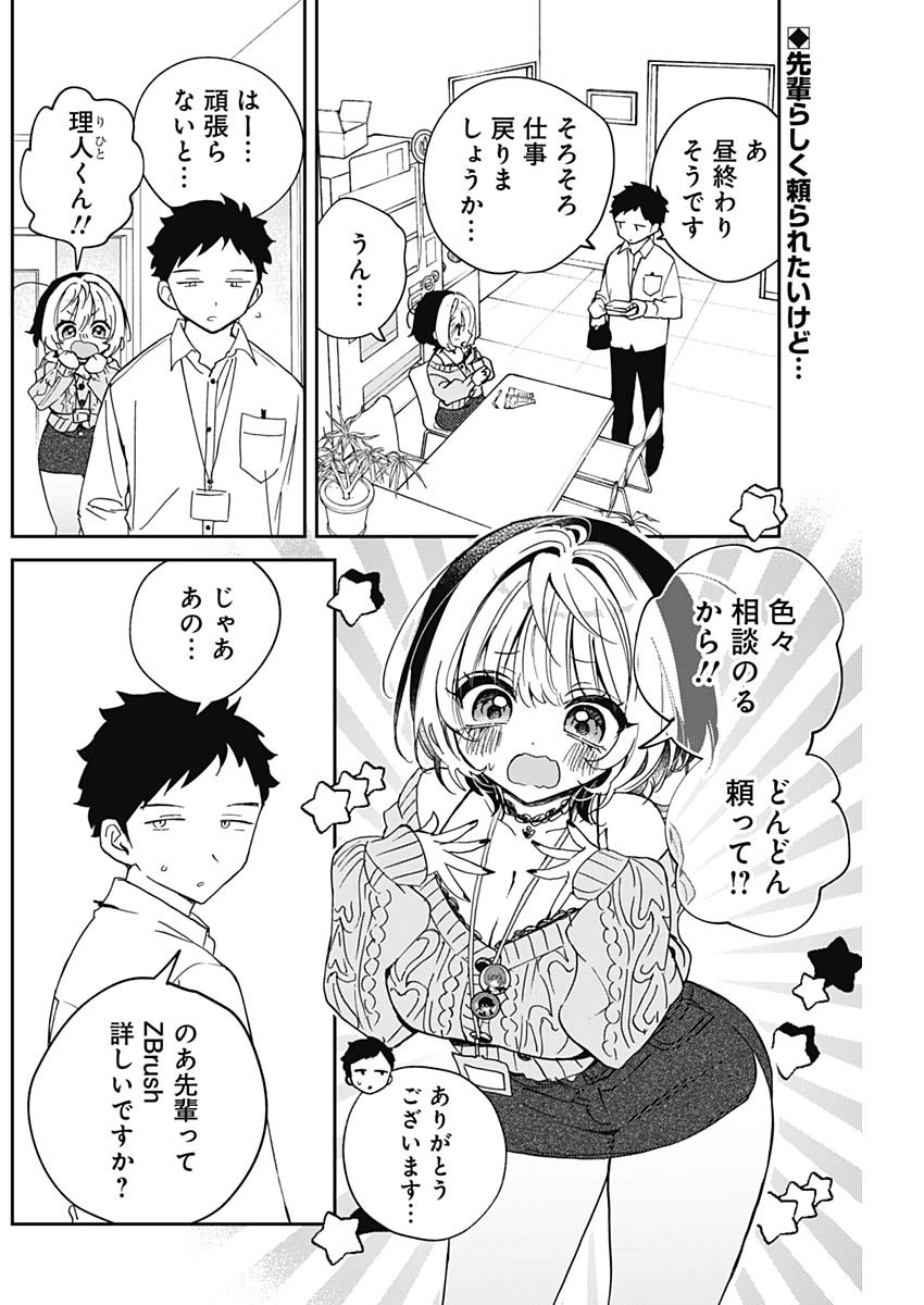 Read NOA-SENPAI WA TOMODACHI. Chapter 125 [High Quality / Full] - Page 2 - nicomanga.com
