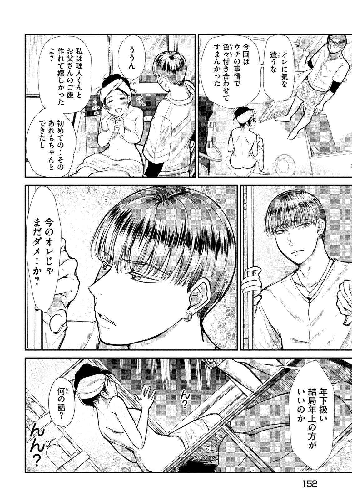 Read MUSUKO NO KANOJO Chapter 6 [High Quality / Full] - Page 17 - dark.nicomanga.com