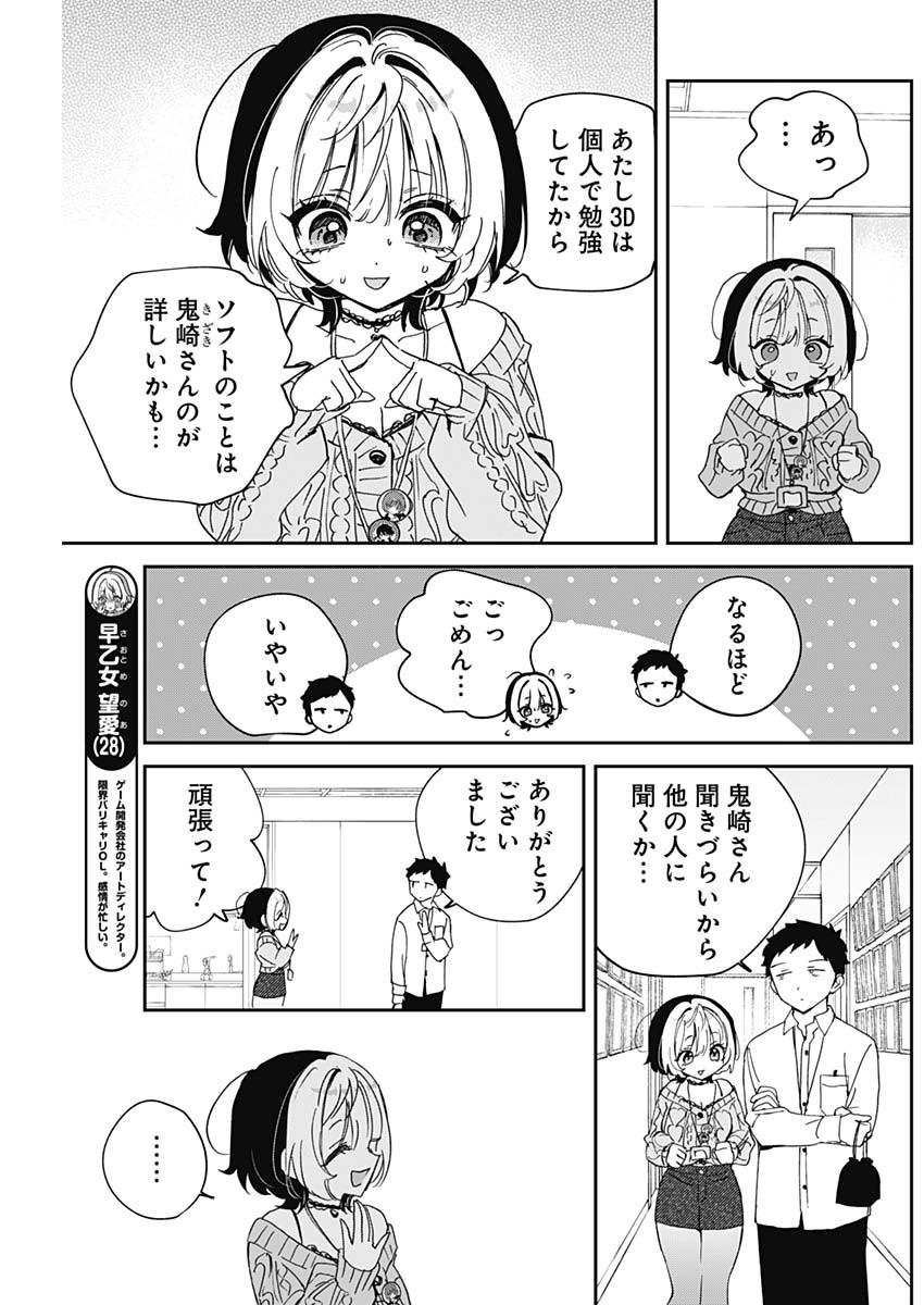 Read NOA-SENPAI WA TOMODACHI. Chapter 125 [High Quality / Full] - Page 3 - nicomanga.com