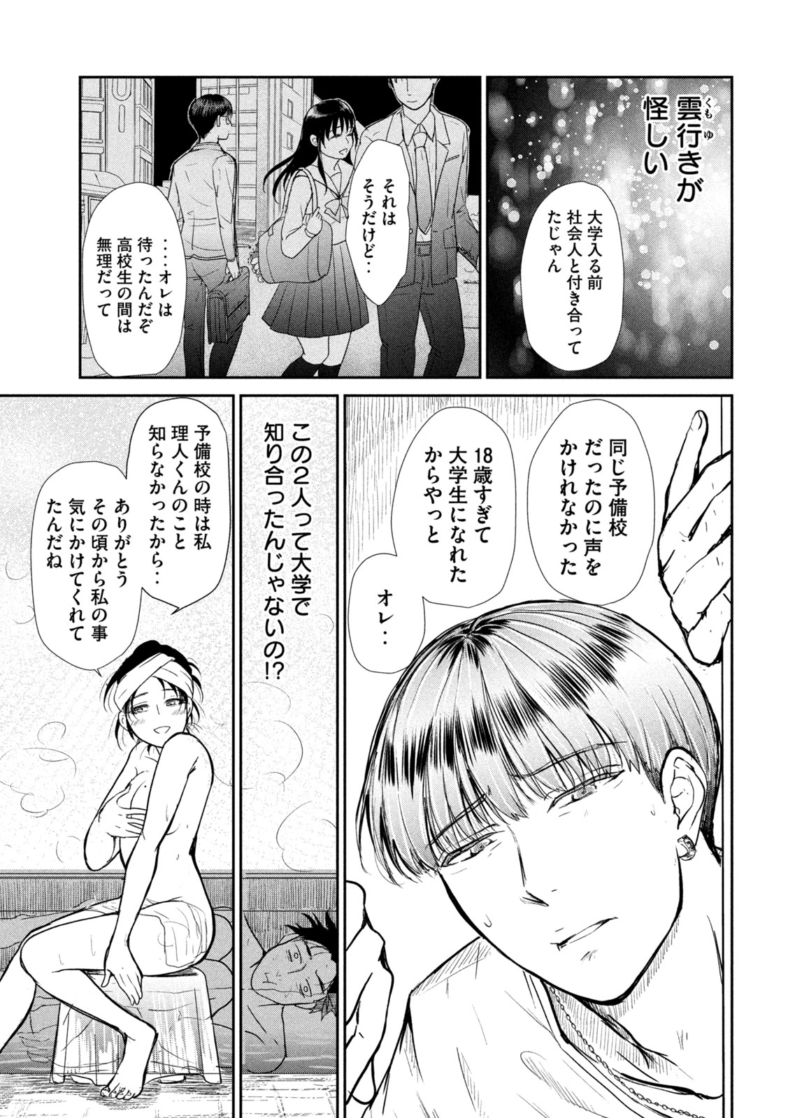 Read MUSUKO NO KANOJO Chapter 6 [High Quality / Full] - Page 18 - dark.nicomanga.com