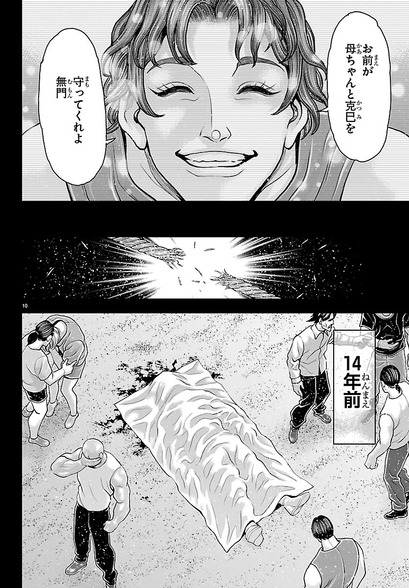 MANGA - YUUENCHI: BAKI GAIDEN Chap 52 - Pic 12
