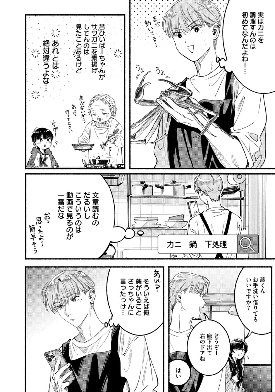 Read DERIWO NO OSHIGOTO Chapter 4 [High Quality / Full] - Page 32 - nicomanga.net