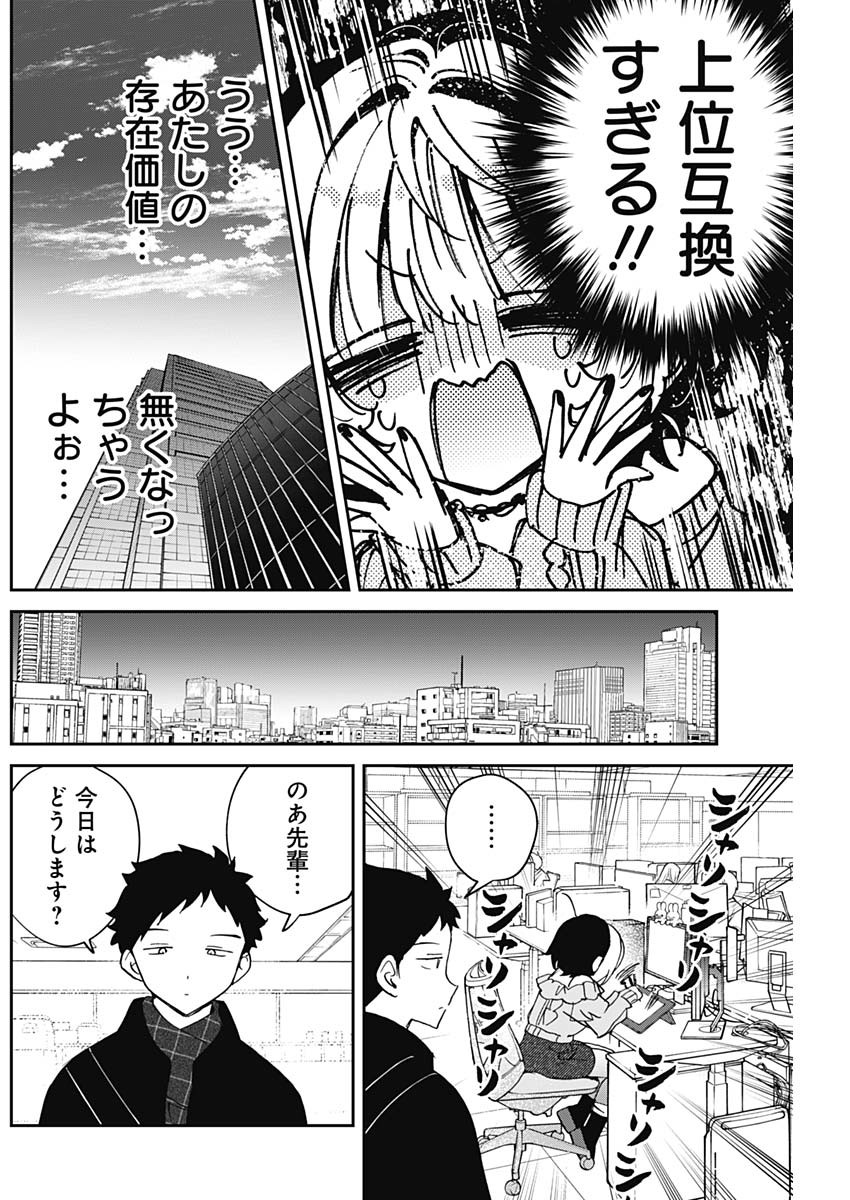 Read NOA-SENPAI WA TOMODACHI. Chapter 125 [High Quality / Full] - Page 6 - nicomanga.com