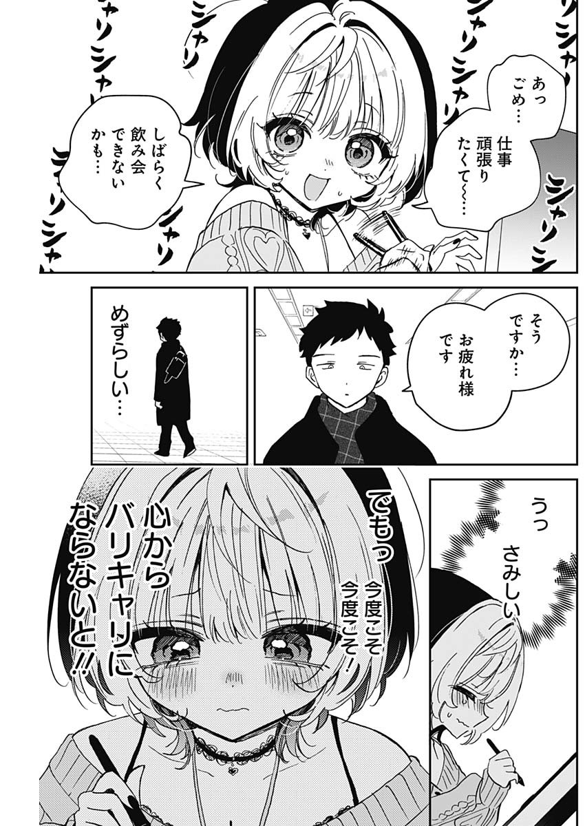 Read NOA-SENPAI WA TOMODACHI. Chapter 125 [High Quality / Full] - Page 7 - nicomanga.com