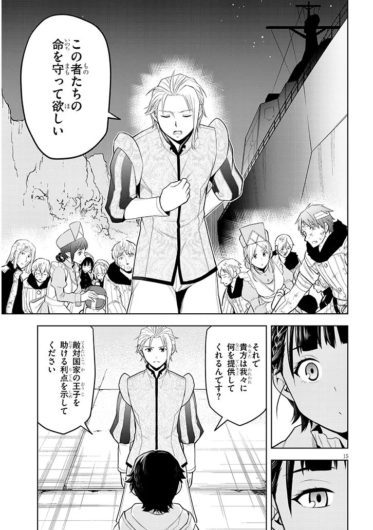 MASEKI GURUME: MAMONO NO CHIKARA O TABETA ORE WA SAIKYOU! (MANGA) - RAW Chapter 75.1 page 15 - nihonkuni.com
