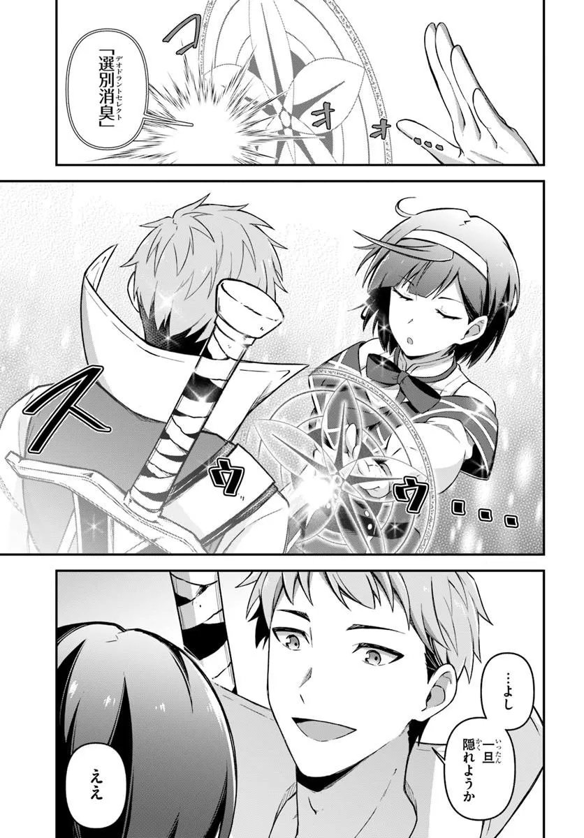 YUUSHA NO MOTO NAKAMA FUUFU WA INAKA DE NONBIRI SHIAWASE NI KURASU Chapter 5.1 page 15 - nihonkuni.com