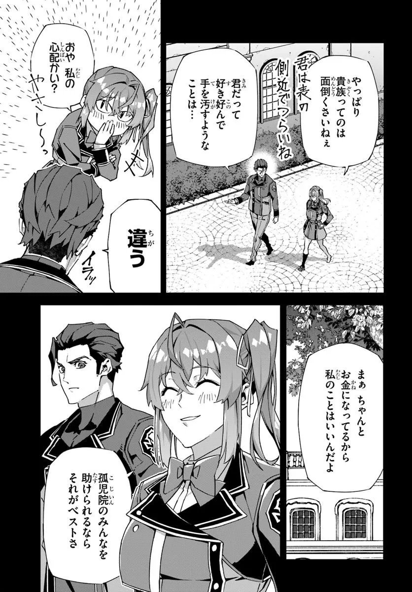 KAMEN NO KURO KISHI: SHOUTAI BARETANODE MOU GAKUEN DEMO MUSOU SURU Chapter 9 page 15 - nihonkuni.com