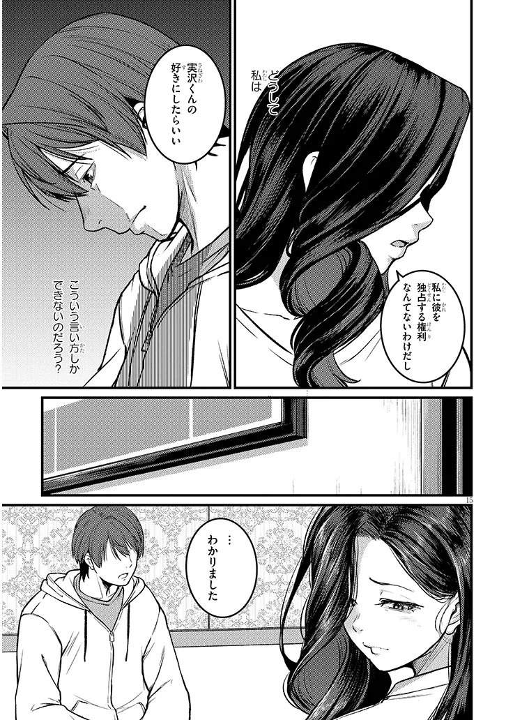 SHIGOTO KAERI, DOKUSHIN NO BIJIN JOUSHI NI TANOMARETE Chap 29 - Pic 15