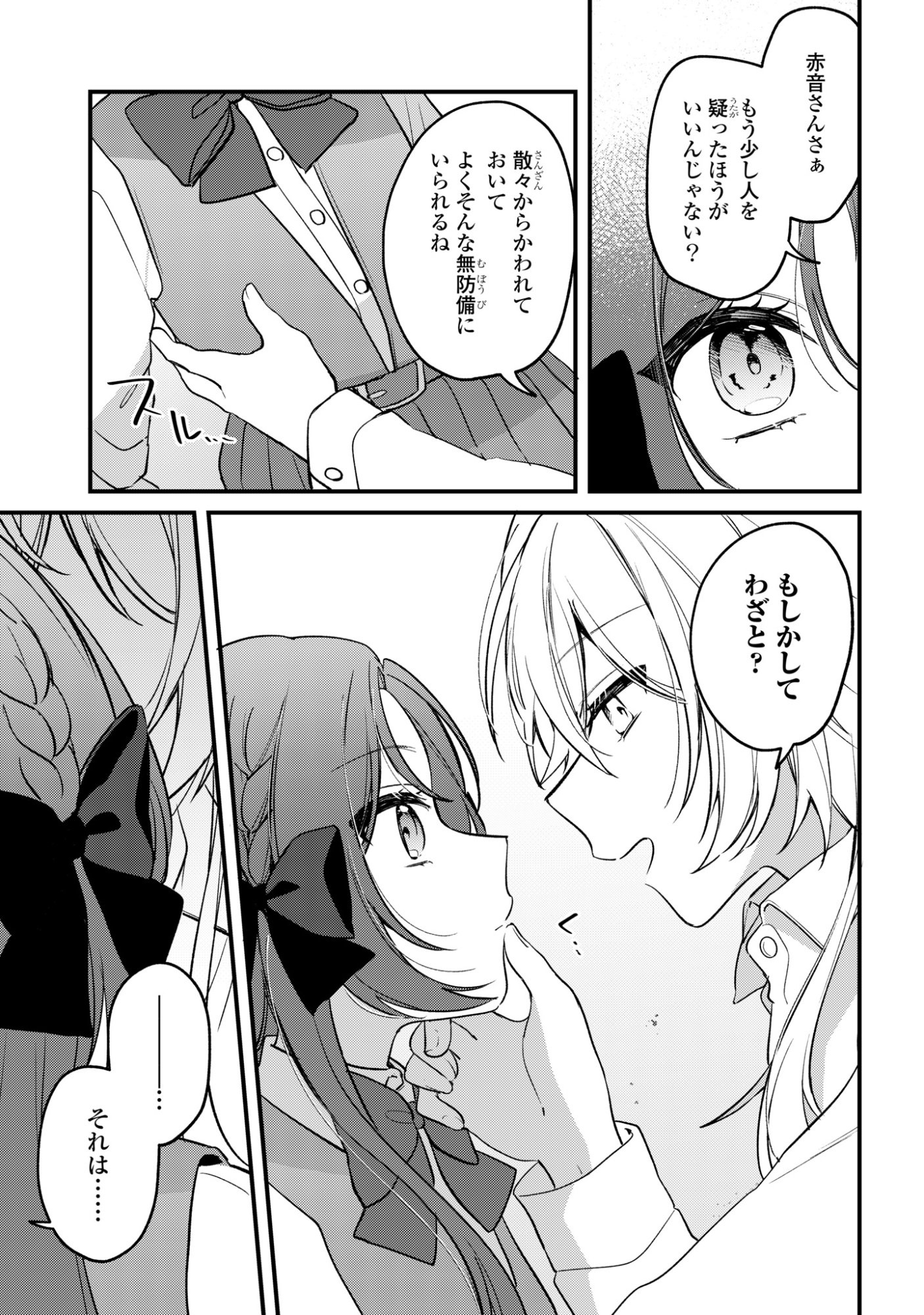 DARE KA OOKAMI-SAN NO SHITSUKEKATA SHIRIMASEN KA!? Chap 5 - Pic 15