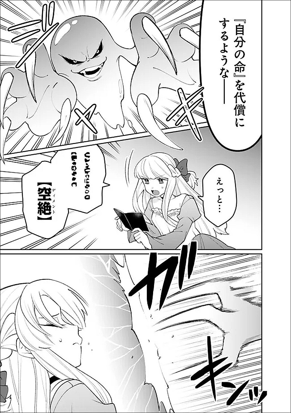 GUILD TSUIHOUSARETA ZATSUYOU-GAKARI NO GEKOKUJOU - CHOU BANNOU NA SEIKATSU SKILL DE SEKAI SAIKYOU - RAW Chapter 82 page 15 - nihonkuni.com