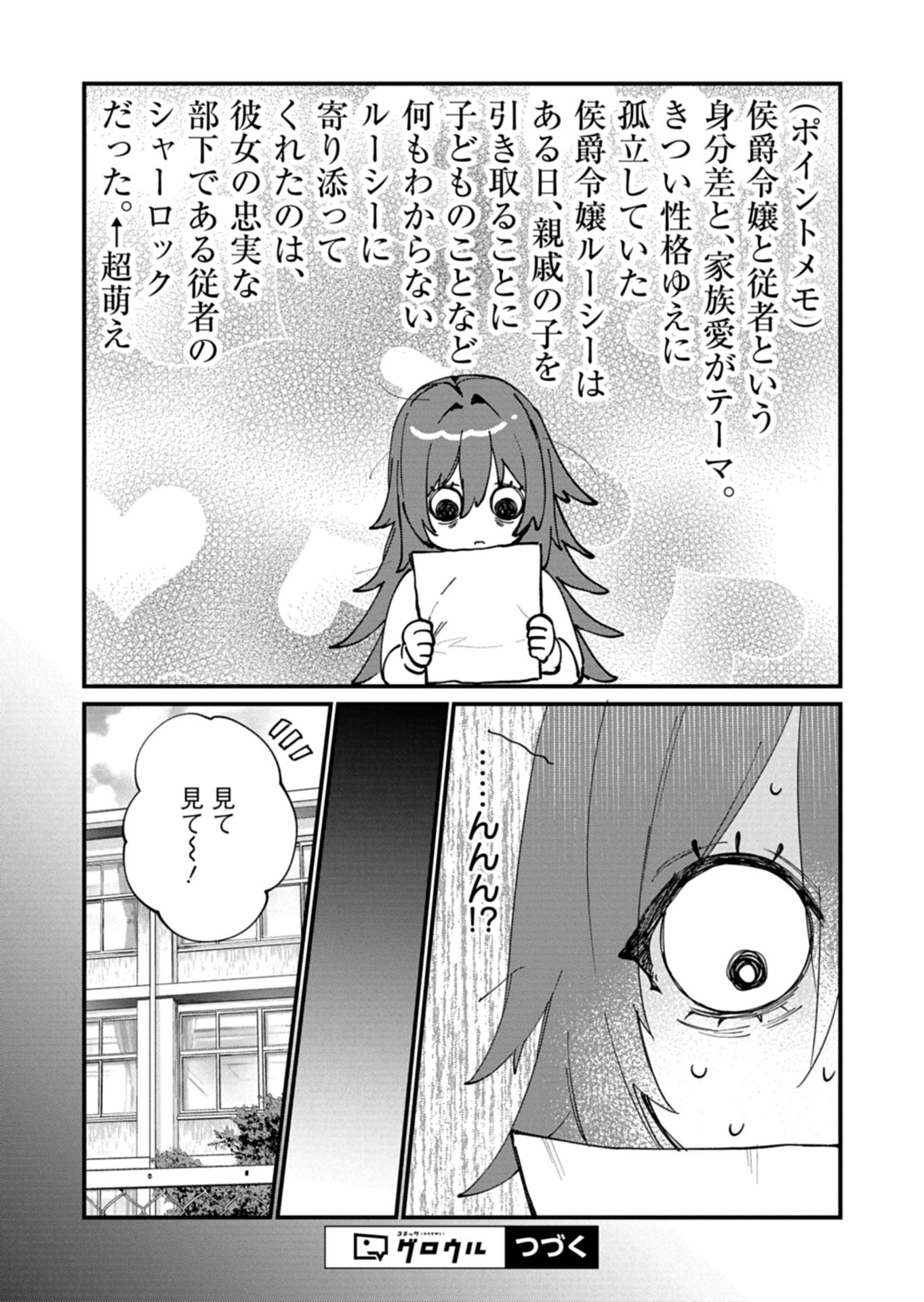 NAN DEMO MEIDO TO KOUSHAKU-SAMA NO KOSODATE RON Chapter 22.1 page 15 - nihonkuni.com