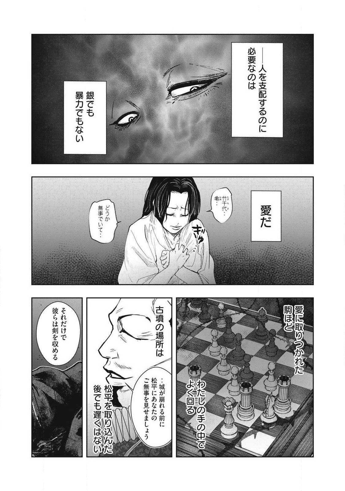 ASSASSIN'S CREED SHADOWS: IGA NO MONOGATARI Chapter 25 page 15 - nihonkuni.com