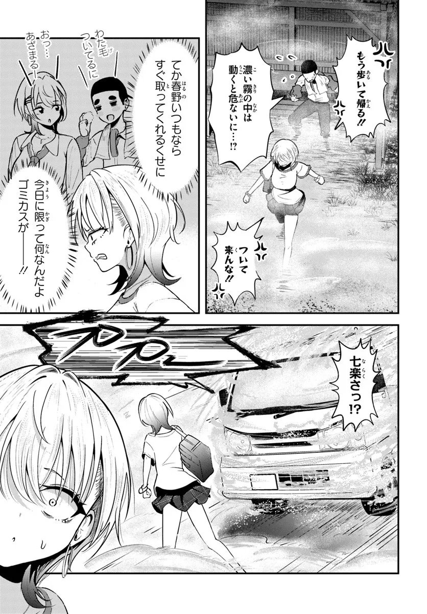 NARAKU SAMA WA INAKA DE CHOROI Chapter 8 page 15 - nihonkuni.com