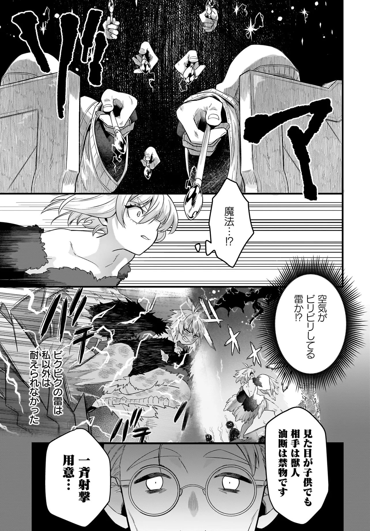 DACHOU JUUJIN NO WA CHAMECHA MUSOU: AHO KAWAII SAIKYOU SHUZOKU NO READER NI NARIMASHITA Chapter 11.1 page 15 - nihonkuni.com