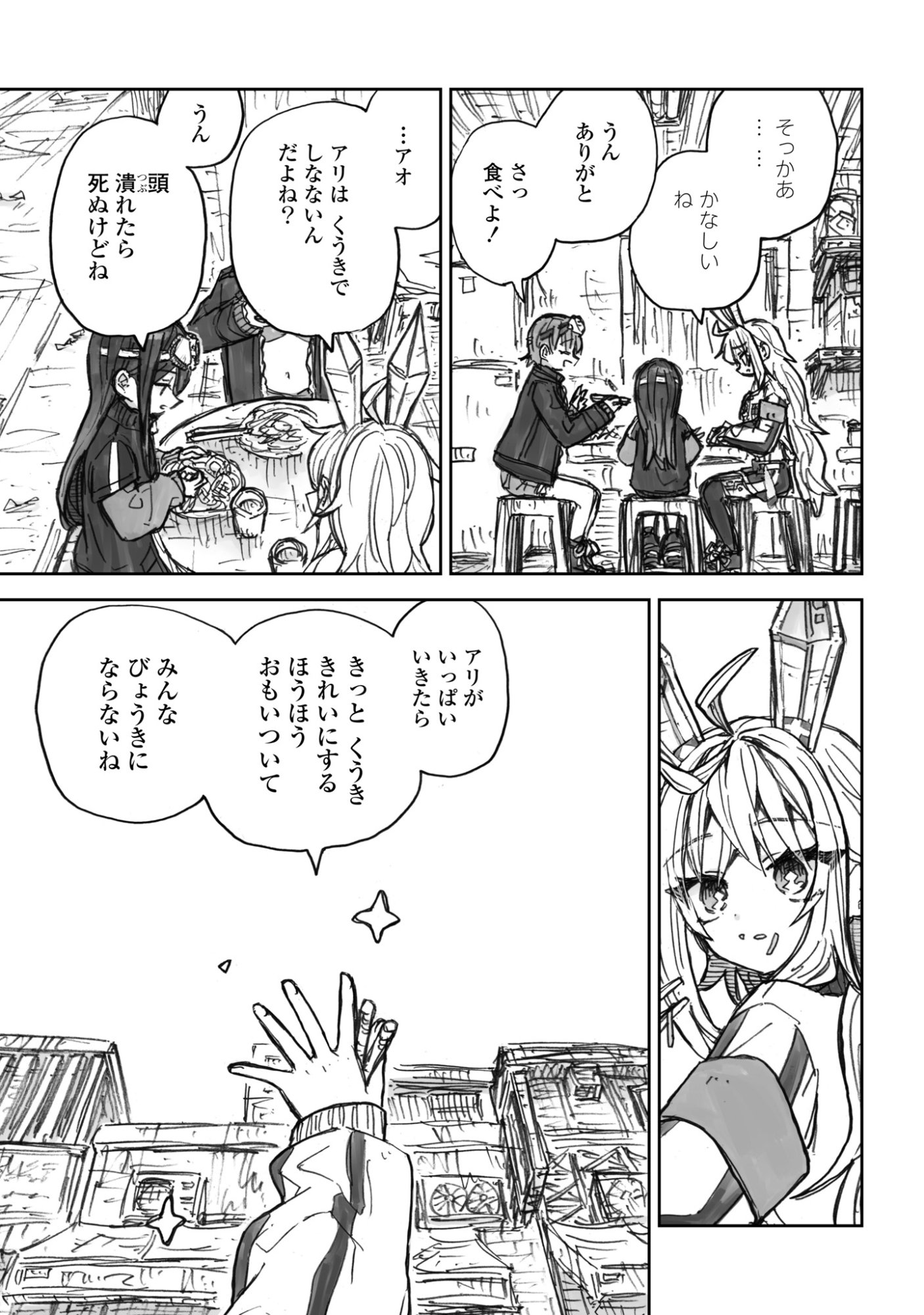 ZANGAI SHOUJO, KIRAKIRA NA SEKAI NO SOKO Chapter 3 page 15 - nihonkuni.com