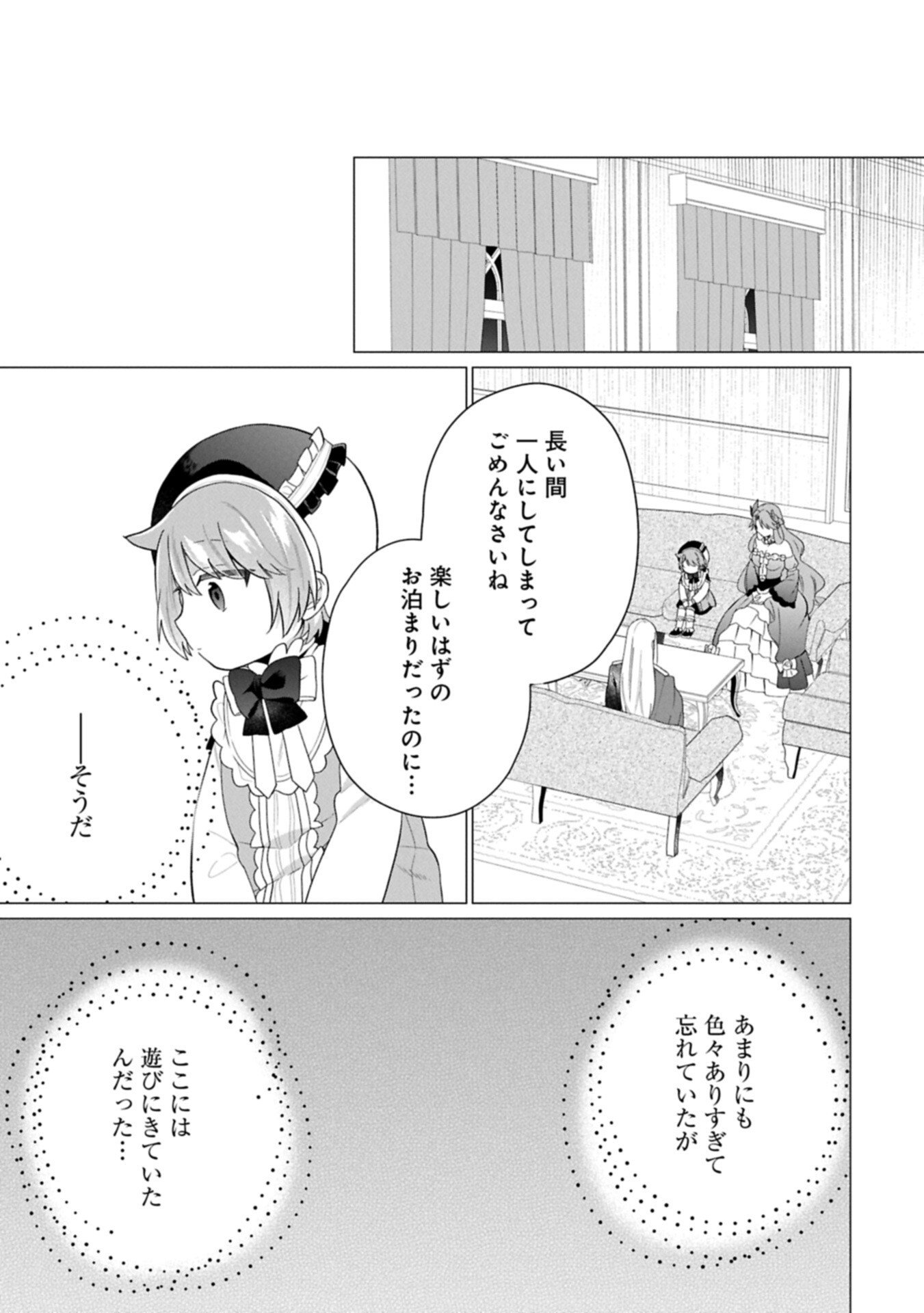 BOKU WA HIKARI NO KUNI NO TENSEI OUJI-SAMA! ～DEKIAI SURU KAZOKU TO SEIREI NO KAGO TO TOMONI, BOKU NO TENNEN CHITO DE OTASUKE SHIMASU!～ Chapter 10.1 page 15 - nihonkuni.com