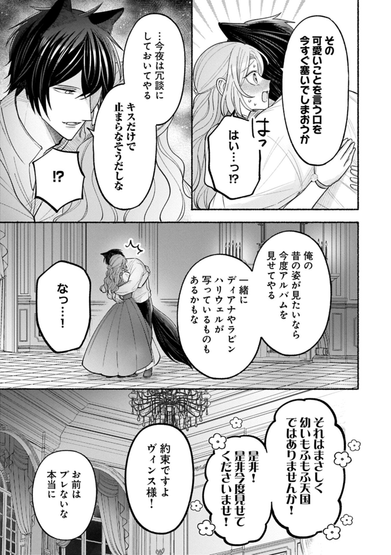 SEIJO NO IMOUTO NO SHIRINUGUI O OUSETSU KATTA, TADA NO JIJO DE GOZAIMASU: SHAZAISAKI NO SHISHIJINKOKU DE NAZEKA REIKOKU KURO OOKAMI HEIKA NI MISOMERAREMASHITA!? Chapter 22.1 page 15 - nihonkuni.com