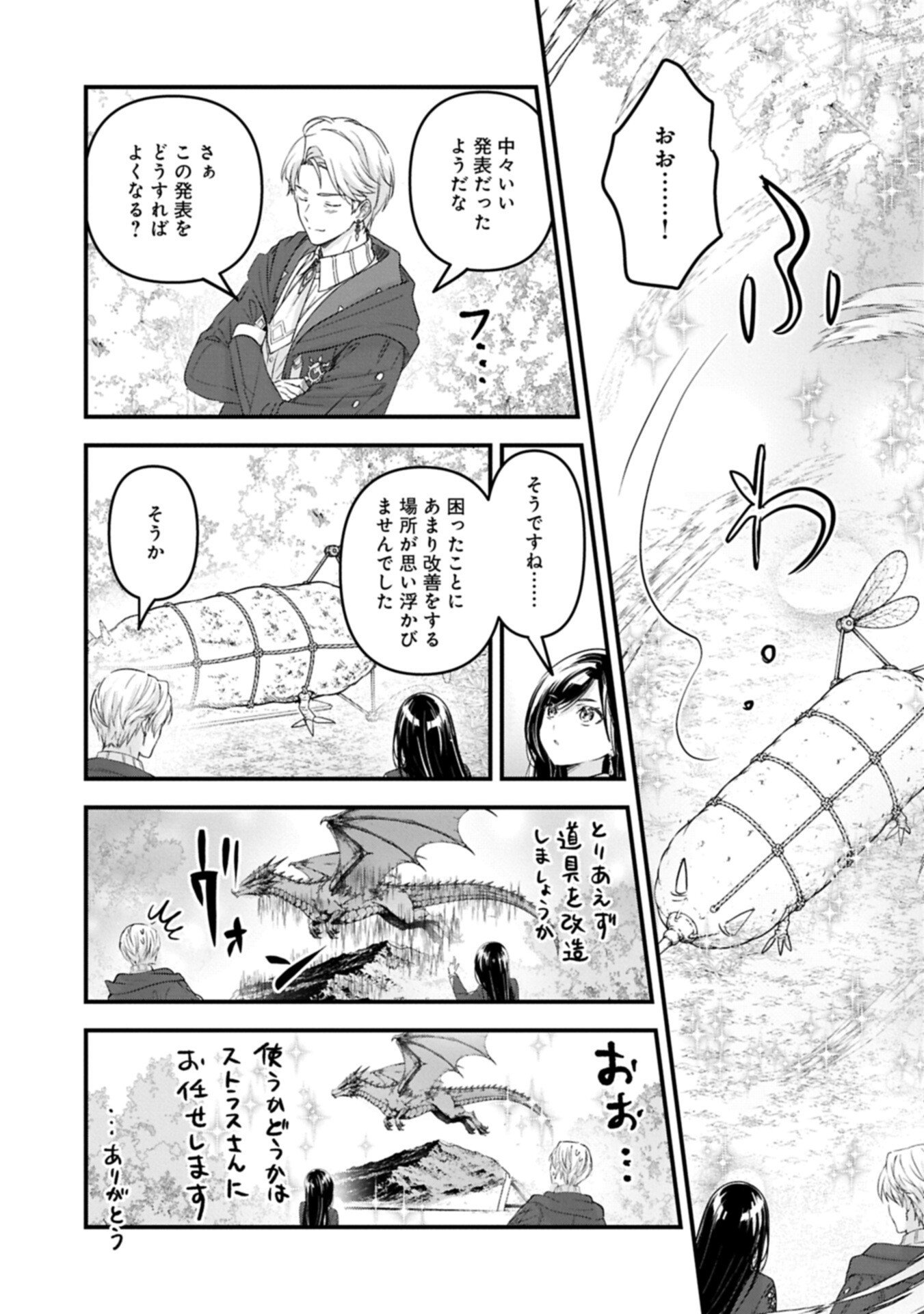 ISEKAI TENI SHITE KYOUSHI NI NATTA GA, MAJO TO OSORERARETE IRU KEN Chapter 33.2 page 15 - nihonkuni.com