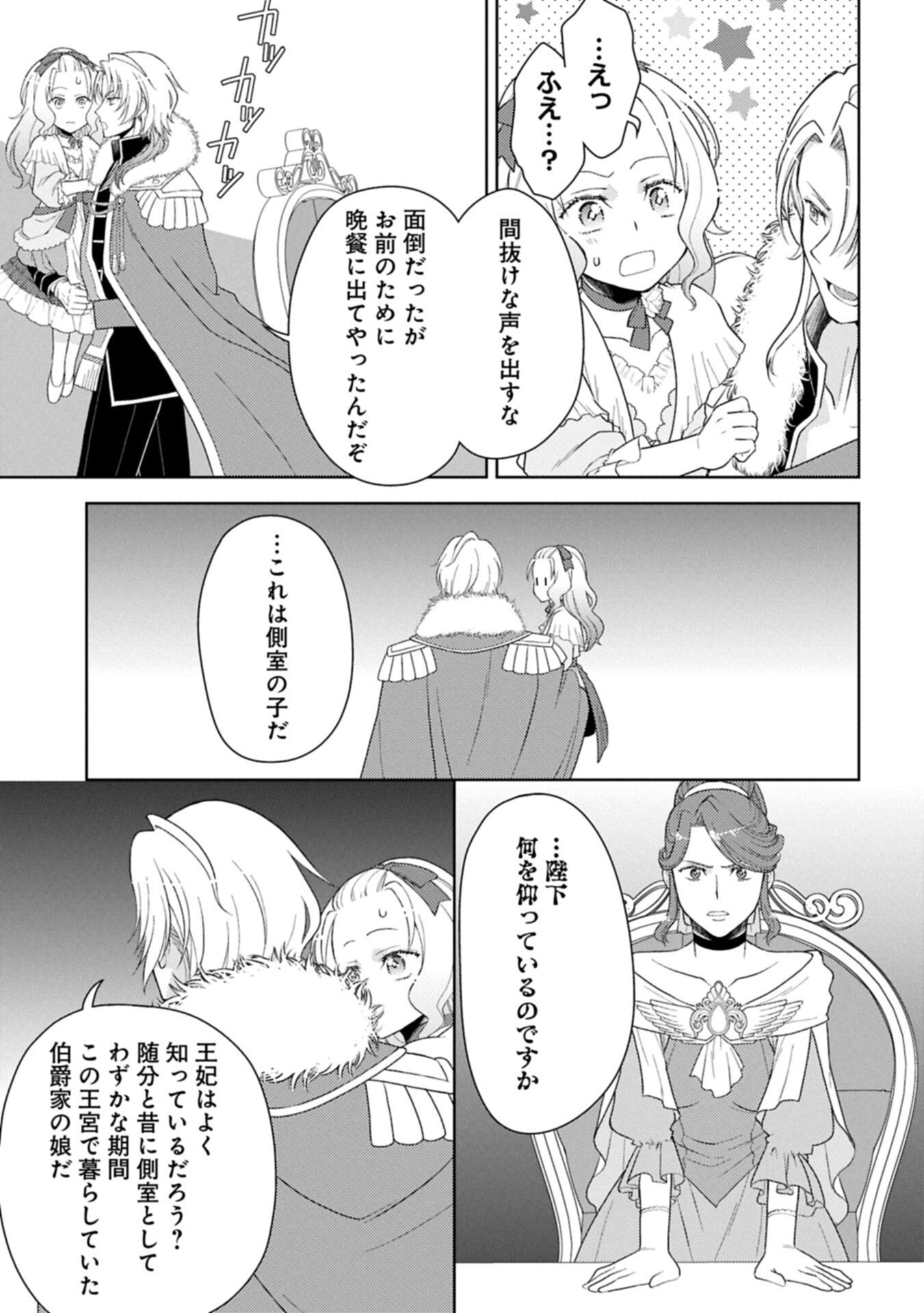 SANDOME NO JINSEI WA, WASURESARARETEITA OUJOUSAMA DESHITA ~HEION NI KURASHITAI DAKE NANO NI, ZENSE NO KOTO WA MOU UNZARI!~ RAW Chapter 3.2 page 15 - nihonkuni.com