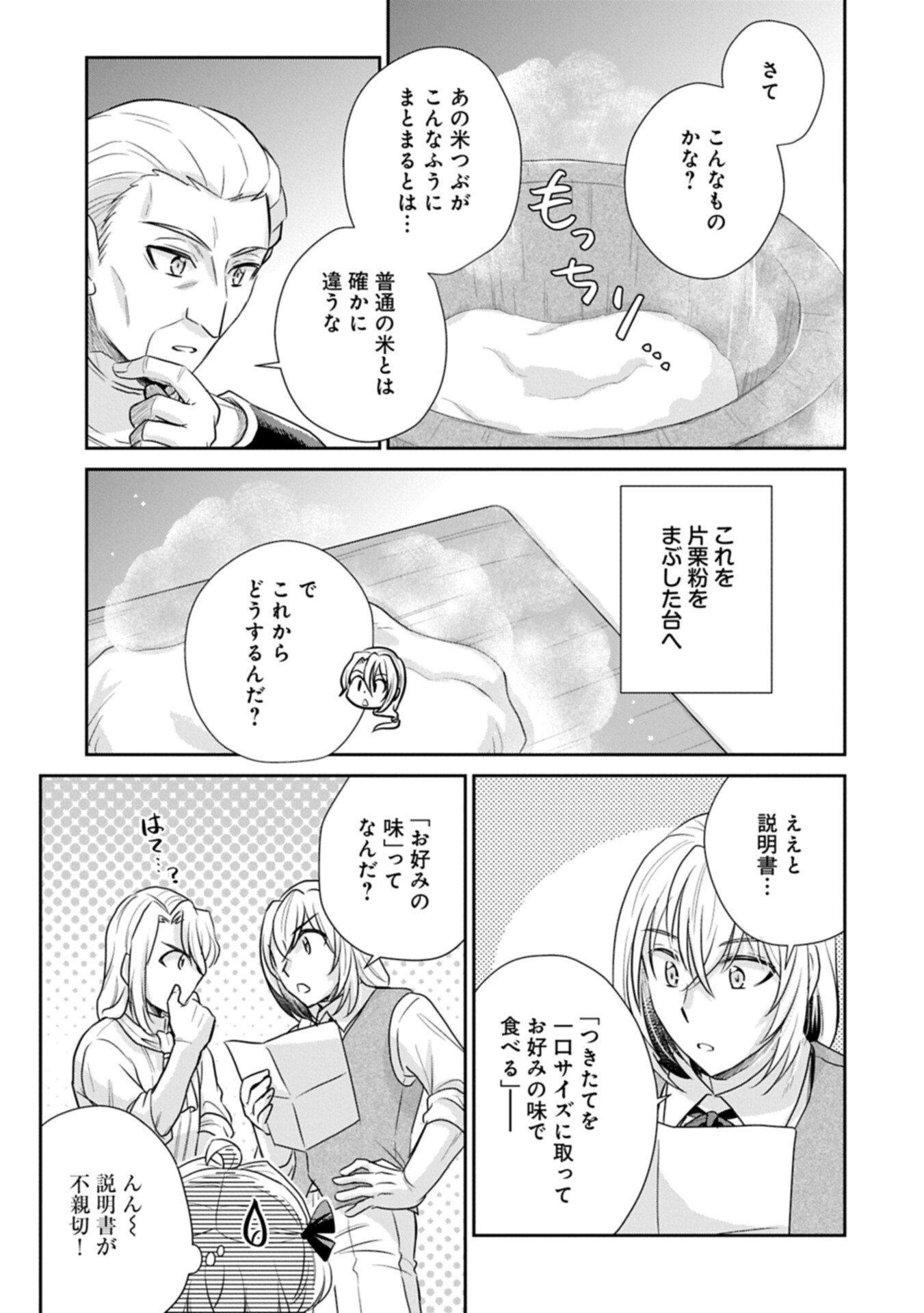 Read TENSEI SHITARA SAIAI NO KAZOKU NI MOUICHIDO DEAEMASHITA - AFURERU AI WO KONO HITOSARA NI NOSETE Chapter 20.1 [High Quality / Full] - Page 15 - nicomanga.net
