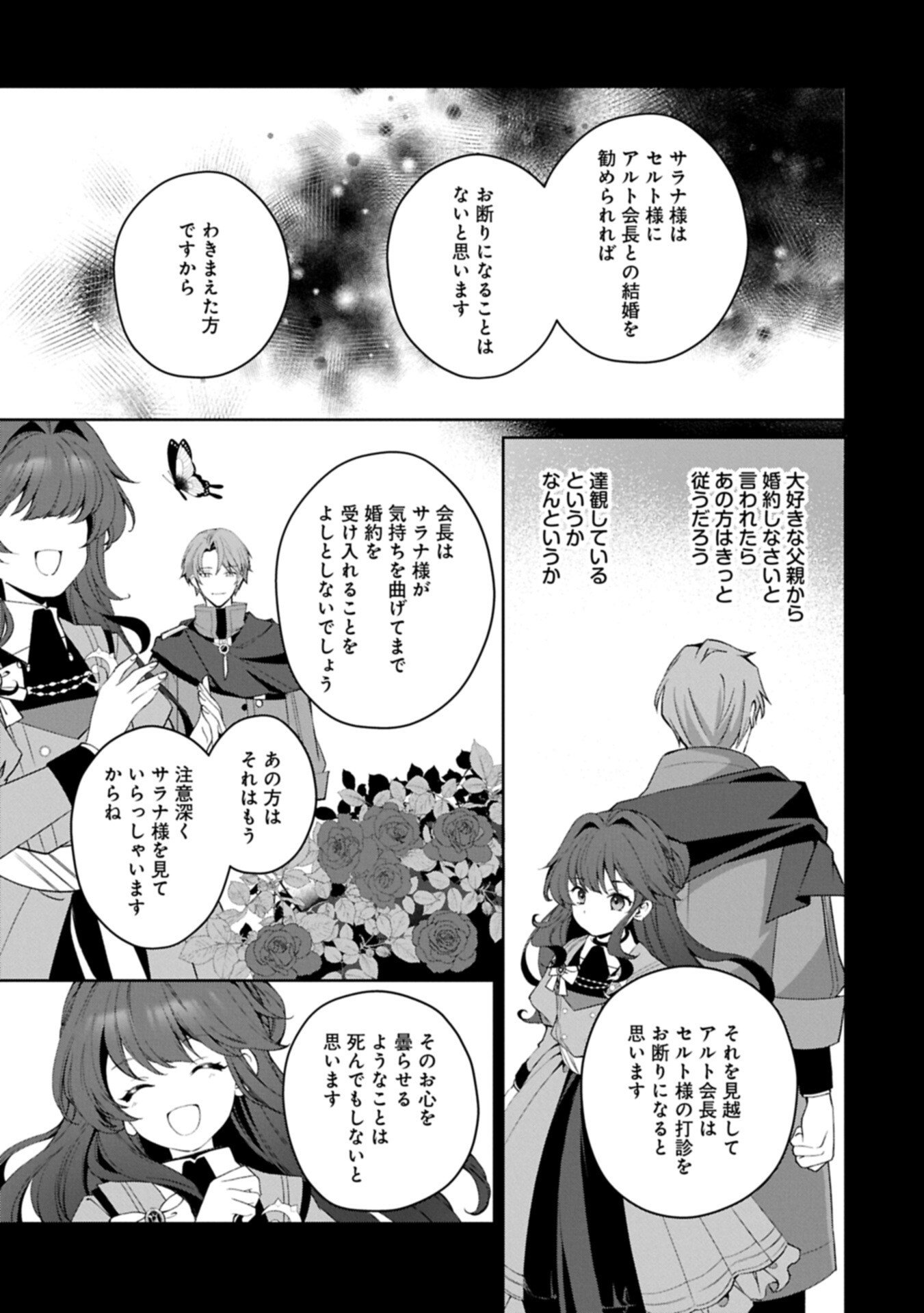 Read TENSEI SHIMASHITA, SARANA KINJE DESU. GOKIGENYOU. KON’YAKU HAKI SARETA NO DE INAKA DE KIMAMA NI KURASHITAI TO OMOIMASU Chapter 20.2 [High Quality / Full] - Page 14 - nicomanga.net