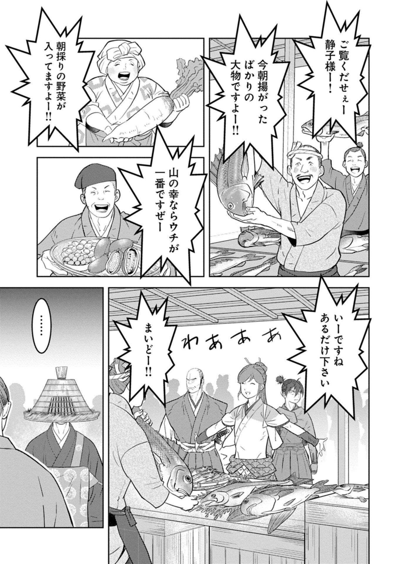 Read SENGOKU KOMACHI KUROUTAN Chapter 103.1 [High Quality / Full] - Page 15 - nicomanga.net