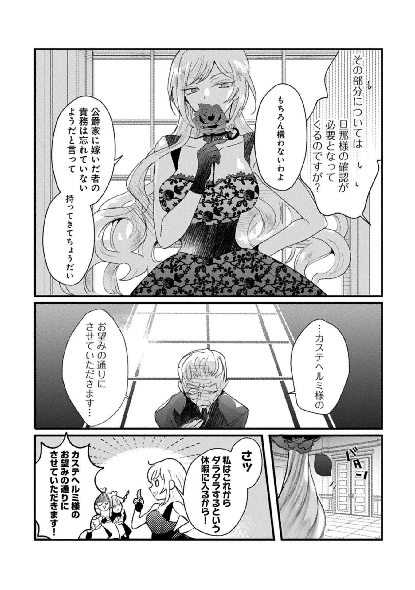 KIFUJINTACHI NO UWASABANASHI WA KYOU MO TANOSHII: HAKUSHAKU REIJOU WA KAREI NI UNMEI WO KUTSUGAESU Chapter 2.1 page 15 - nihonkuni.com