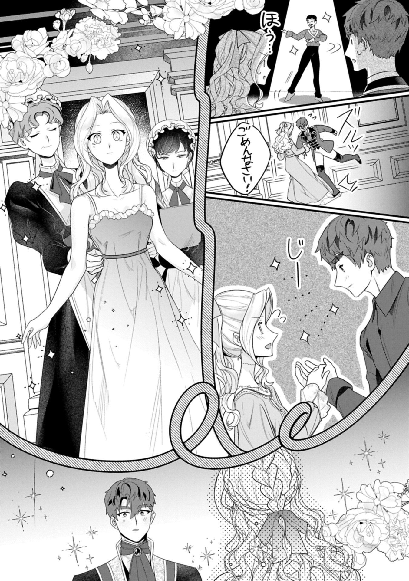 Read ISEKAI DE, OTTO NO AI WA OMOI KEDO KAWAII KODOMO WO HONOBONO TANOSHIKU SODATETAI ~AKUYAKU OUJO, SHIAWASE ROUTE MEZASHIMASU~ RAW Chapter 6.1 [High Quality / Full] - Page 15 - nicomanga.net