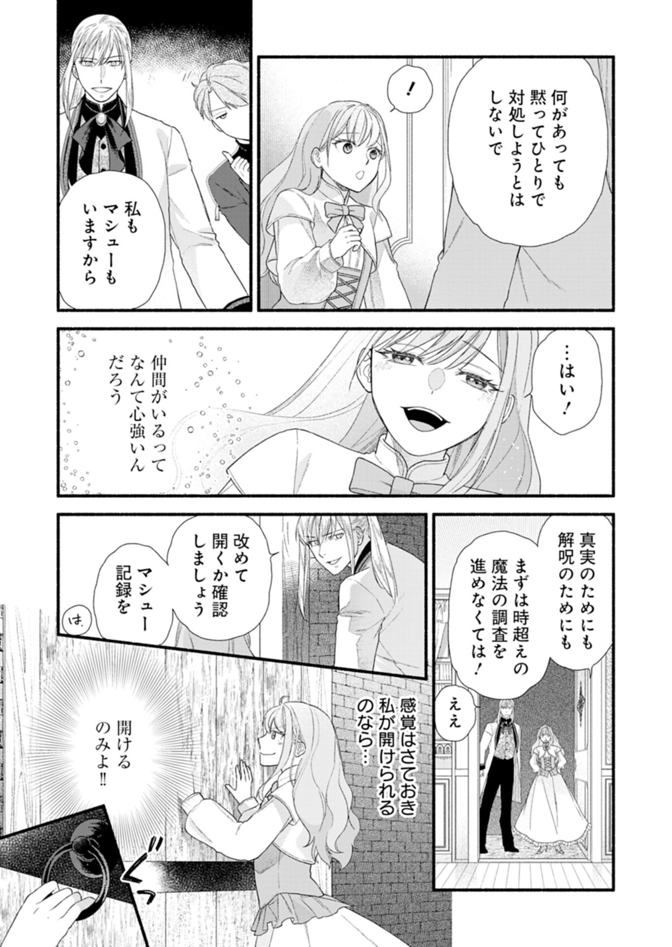 Read MOTO KOUSHAKU REIJOU FELICIA WA MAE WO MUKU ~KONYAKUSHA GA ONEESAMA NI KOISHITE SHIMATTA NODE, 500 NENGO NO SEKAI DE SHIAWASE NI NARIMASU~ Chapter 6.1 [High Quality / Full] - Page 14 - nicomanga.net