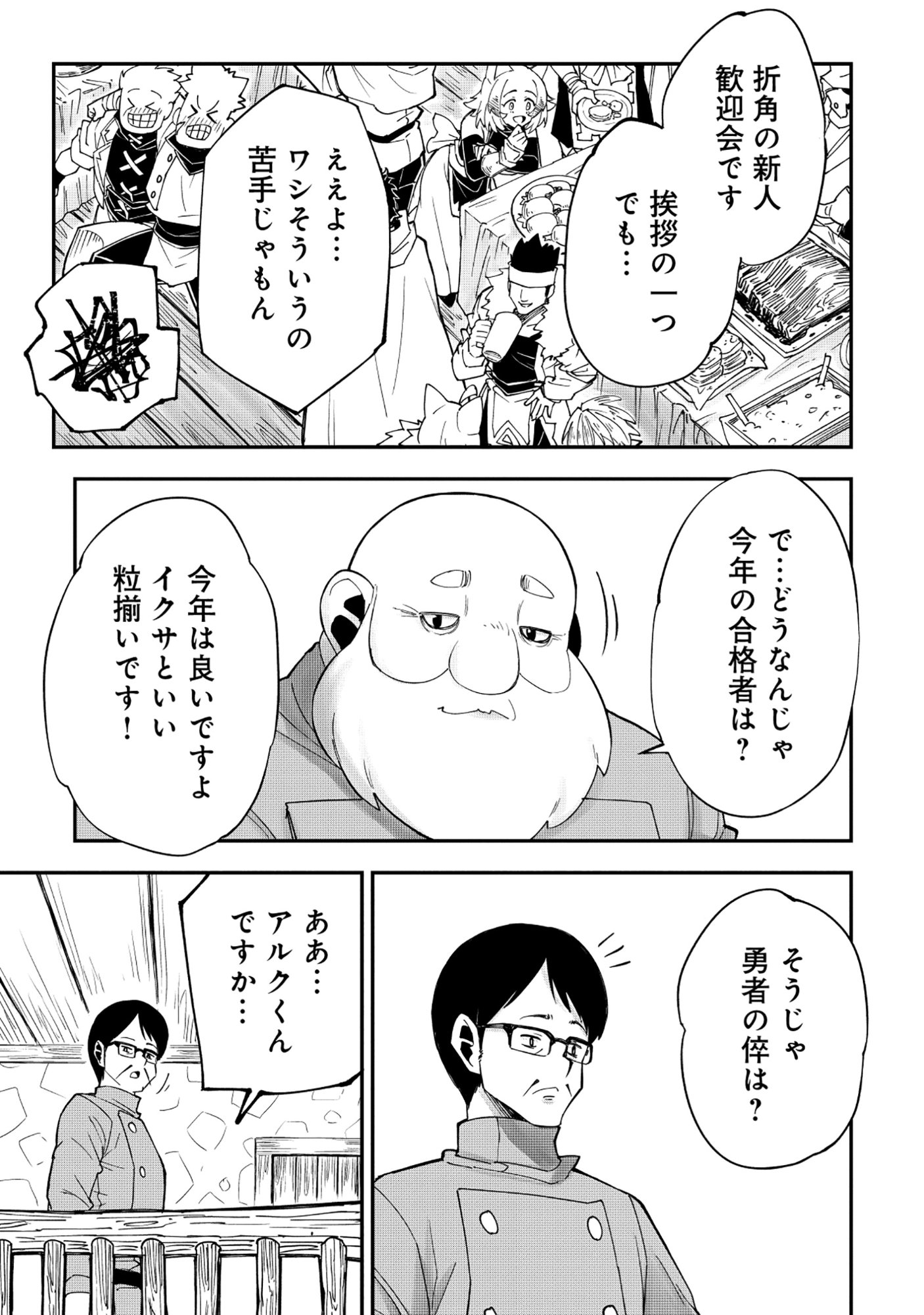 Read YUUSHA LV1 ~MAOU NO NOROI DE SAIJAKU OCHIKOBORE NO BOKU GA SAIKYOU YUUSHA NI KAKUSEI SHITE HAJIMARU EIYUTAN~ Chapter 2 [High Quality / Full] - Page 15 - nicomanga.net