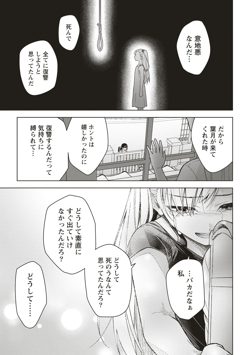 GEKKOU NO KYOUSHITSU Chapter 5 page 15 - nihonkuni.com