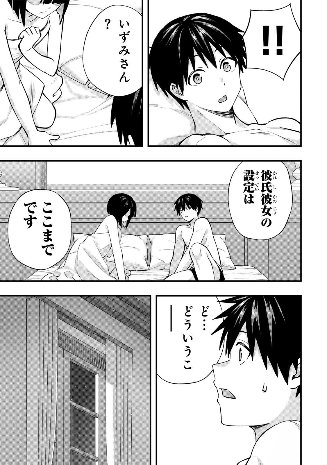 Read SAWARANAIDE KOTESASHI-KUN Chapter 146 [High Quality / Full] - Page 15 - dark.nicomanga.com