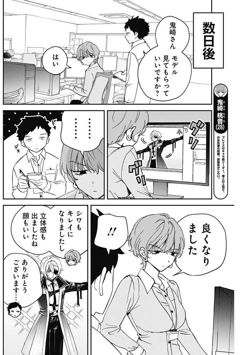 Read NOA-SENPAI WA TOMODACHI. Chapter 125 [High Quality / Full] - Page 8 - nicomanga.com