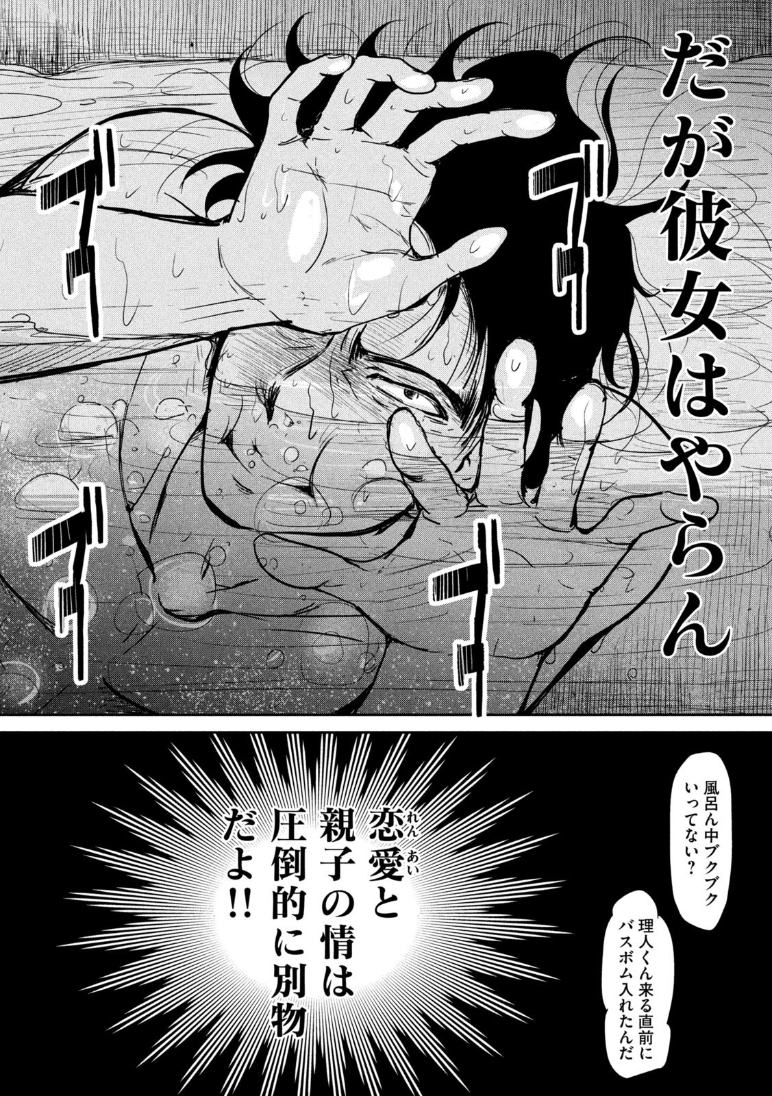 Read MUSUKO NO KANOJO Chapter 6 [High Quality / Full] - Page 23 - dark.nicomanga.com