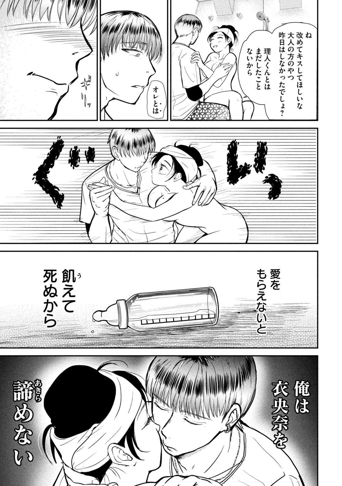 Read MUSUKO NO KANOJO Chapter 6 [High Quality / Full] - Page 24 - dark.nicomanga.com