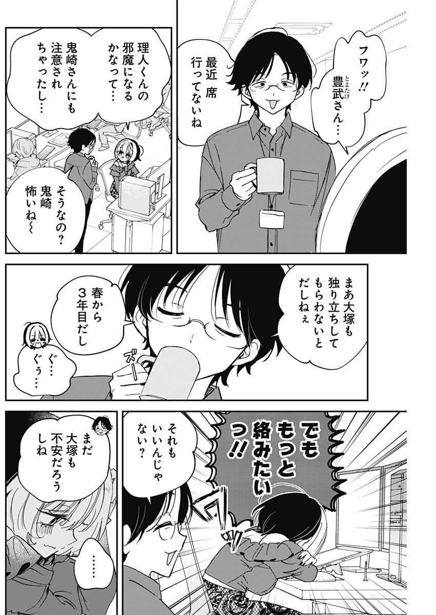 Read NOA-SENPAI WA TOMODACHI. Chapter 125 [High Quality / Full] - Page 10 - nicomanga.com