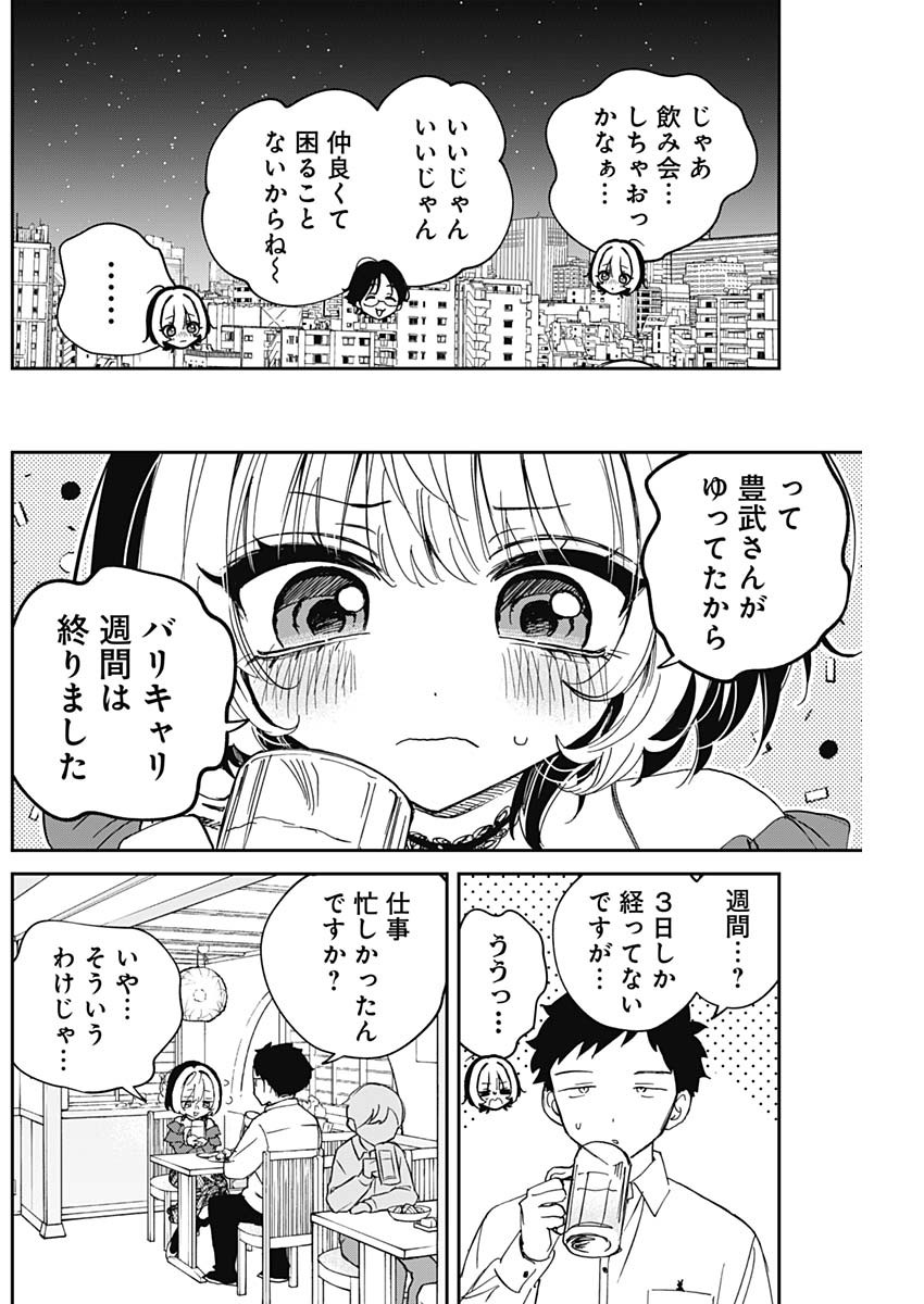 Read NOA-SENPAI WA TOMODACHI. Chapter 125 [High Quality / Full] - Page 12 - nicomanga.com