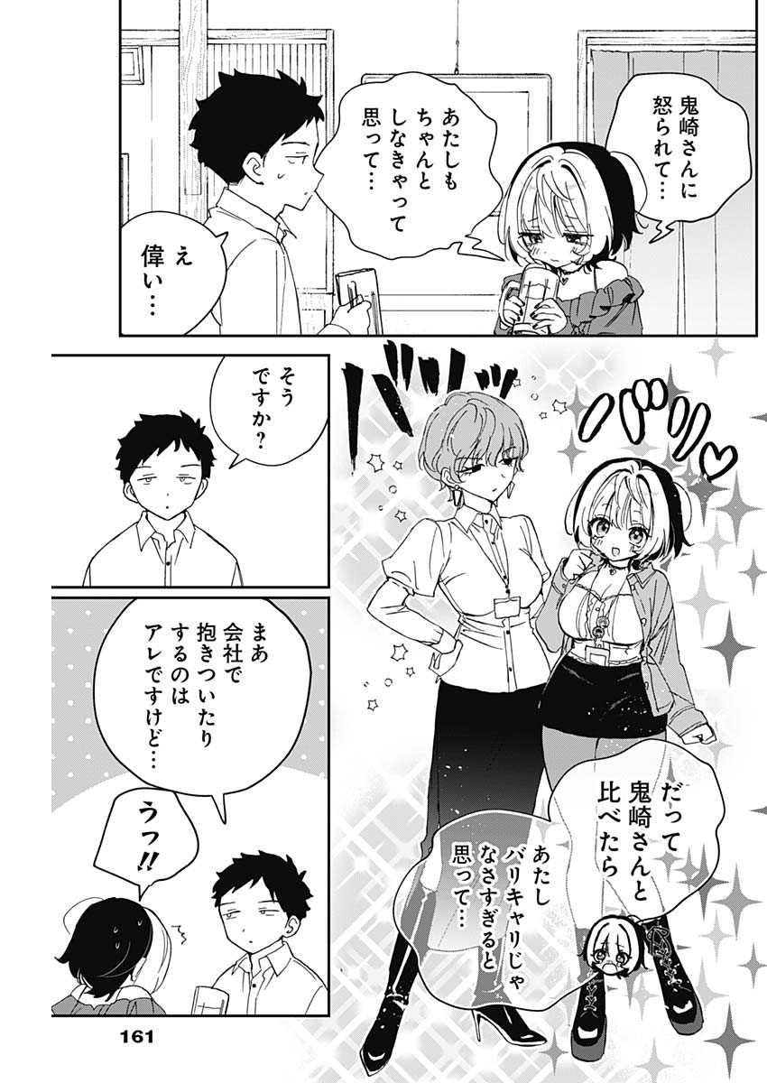 Read NOA-SENPAI WA TOMODACHI. Chapter 125 [High Quality / Full] - Page 13 - nicomanga.com