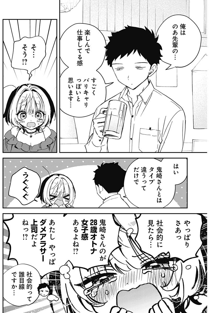 Read NOA-SENPAI WA TOMODACHI. Chapter 125 [High Quality / Full] - Page 14 - nicomanga.com