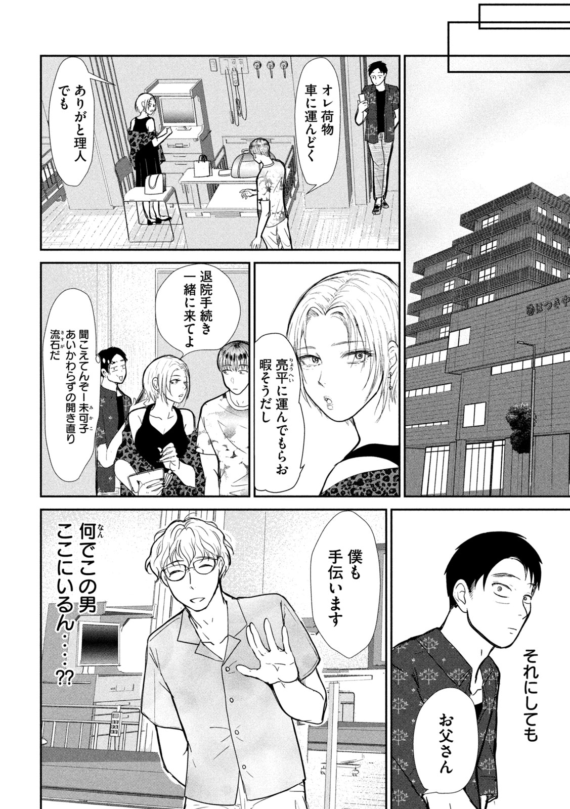Read MUSUKO NO KANOJO Chapter 6 [High Quality / Full] - Page 29 - dark.nicomanga.com