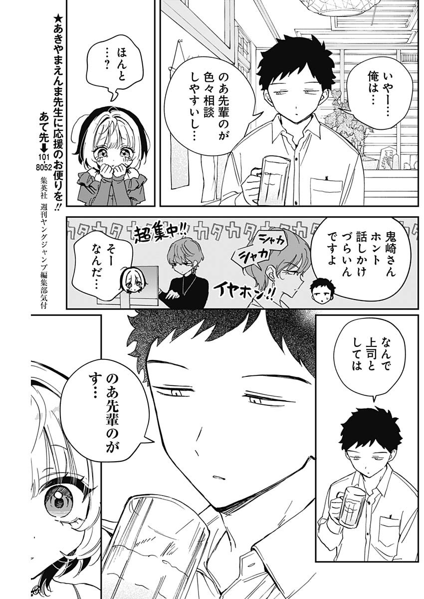 Read NOA-SENPAI WA TOMODACHI. Chapter 125 [High Quality / Full] - Page 15 - nicomanga.com