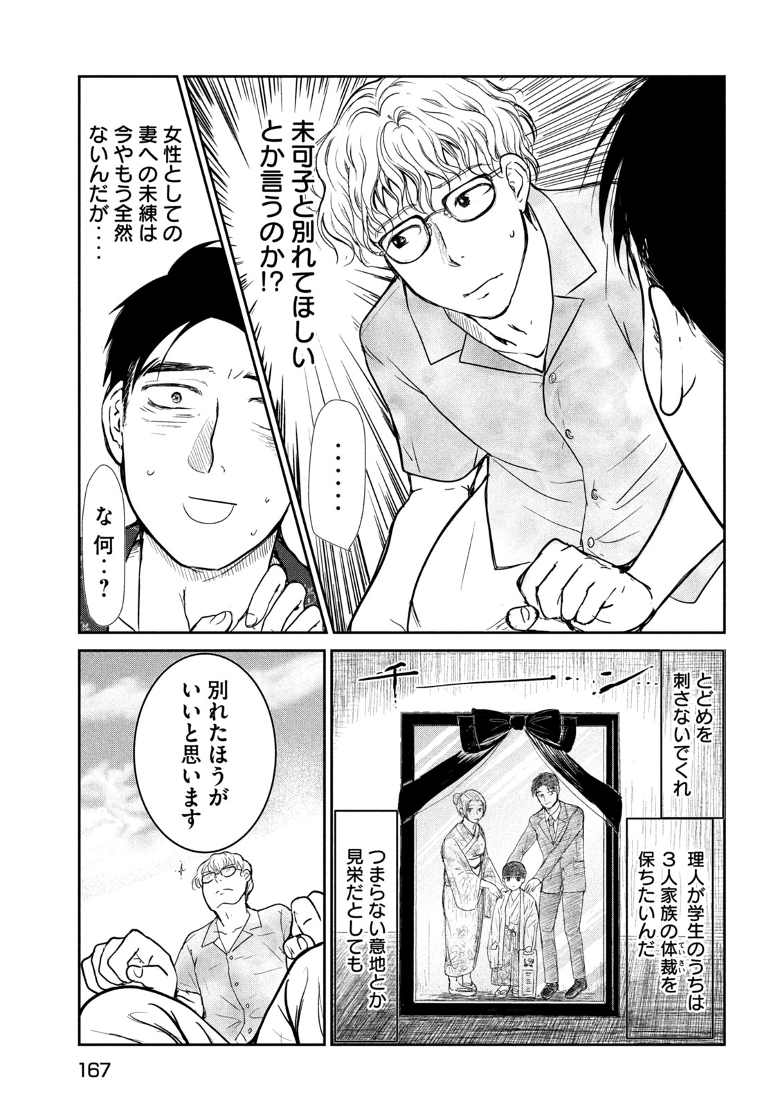 Read MUSUKO NO KANOJO Chapter 6 [High Quality / Full] - Page 32 - dark.nicomanga.com