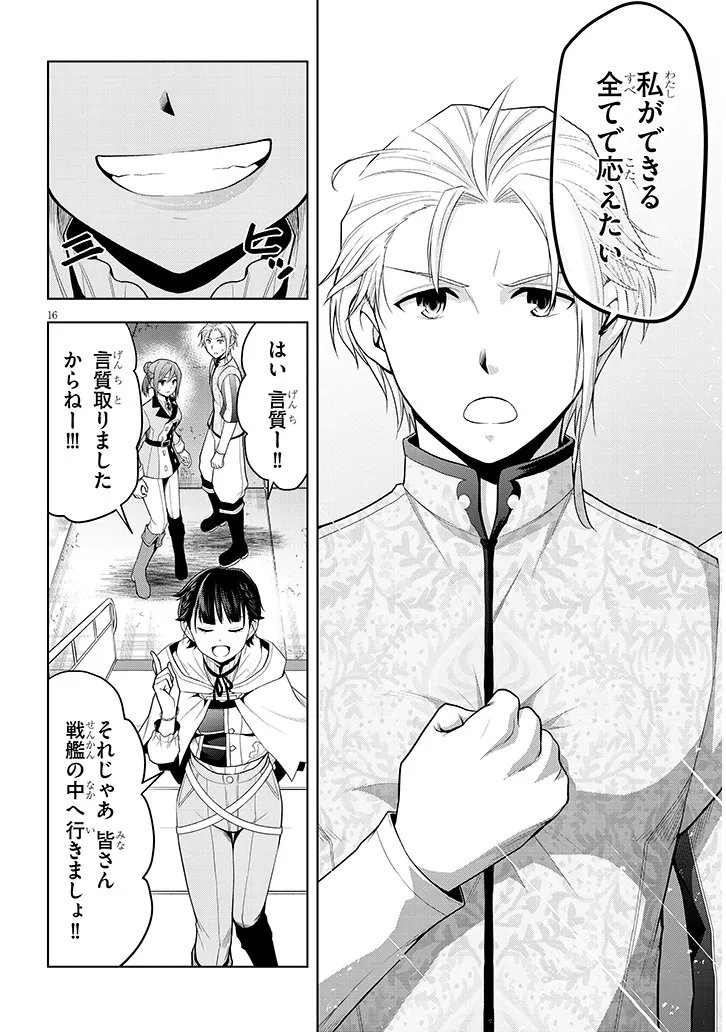 MASEKI GURUME: MAMONO NO CHIKARA O TABETA ORE WA SAIKYOU! (MANGA) - RAW Chapter 75.1 page 16 - nihonkuni.com